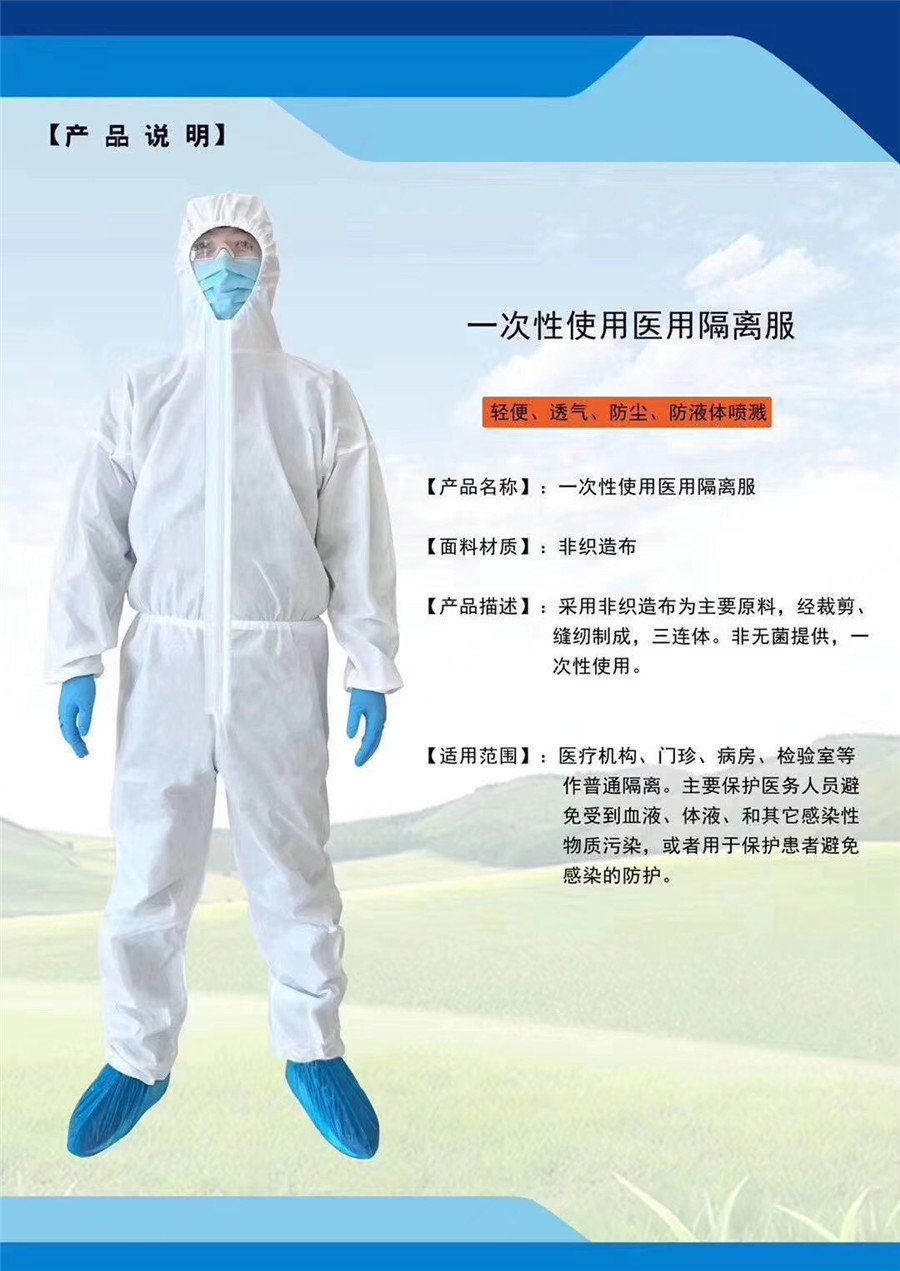 一(yī)次性防護隔離(lí)服廠家 風華服裝